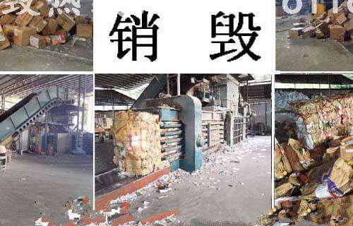 上海報(bào)廢服裝銷毀哪家正規(guī)